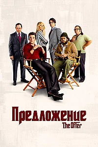 Постер к Предложение 2022